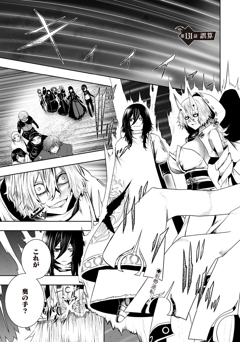 俺だけ不遇スキルの異世界召喚叛逆記~最弱スキル【吸収】が全てを飲み込むまで~ Chap 131 - Next Chap 132