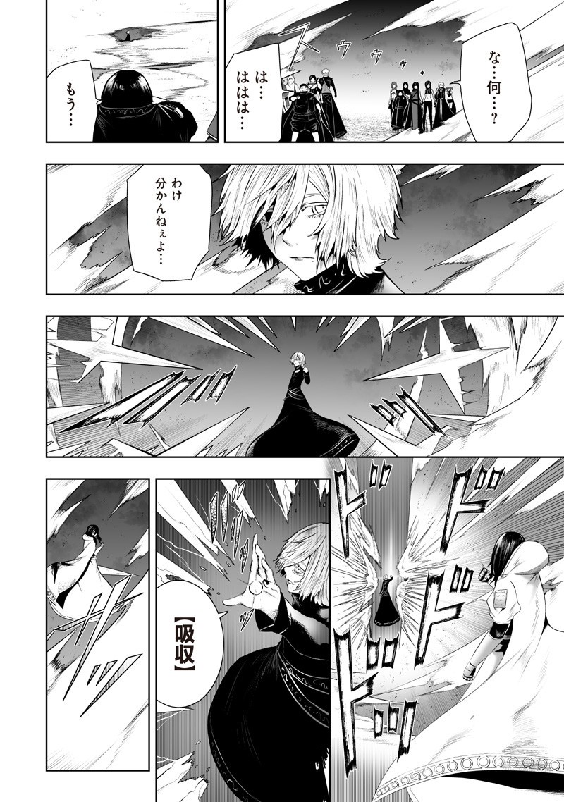 俺だけ不遇スキルの異世界召喚叛逆記~最弱スキル【吸収】が全てを飲み込むまで~ Chap 131 - Next Chap 132