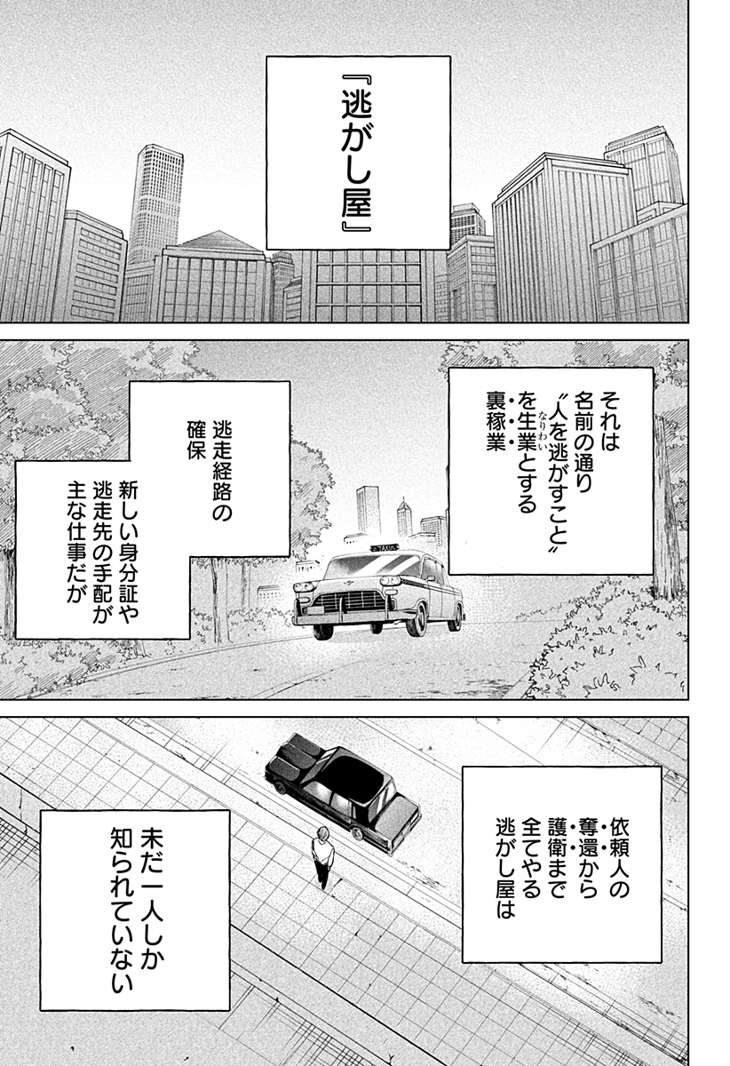 にげろダーリン Chap 3 - Next Chap 4