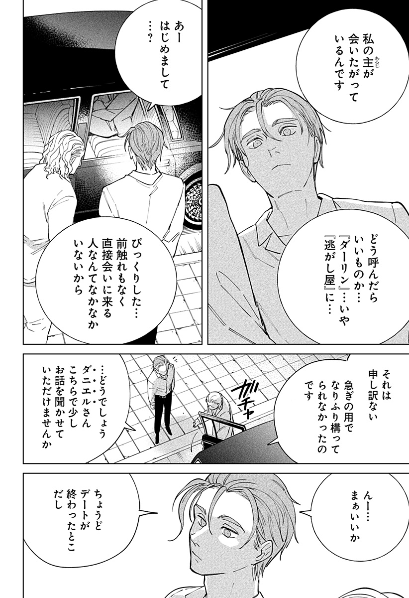 にげろダーリン Chap 3 - Next Chap 4