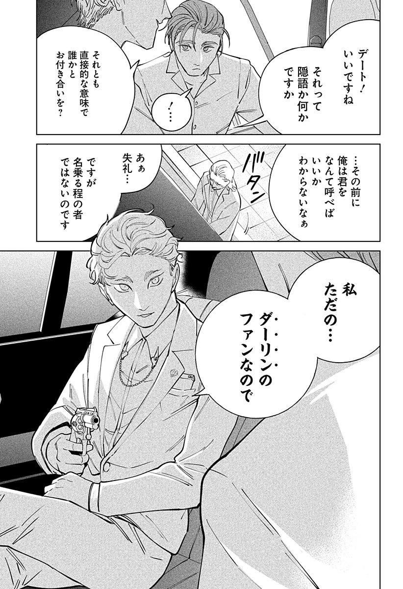 にげろダーリン Chap 3 - Next Chap 4