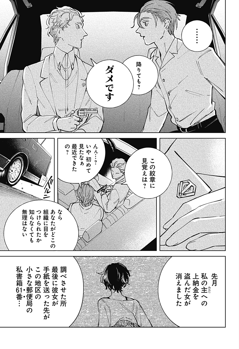 にげろダーリン Chap 3 - Next Chap 4
