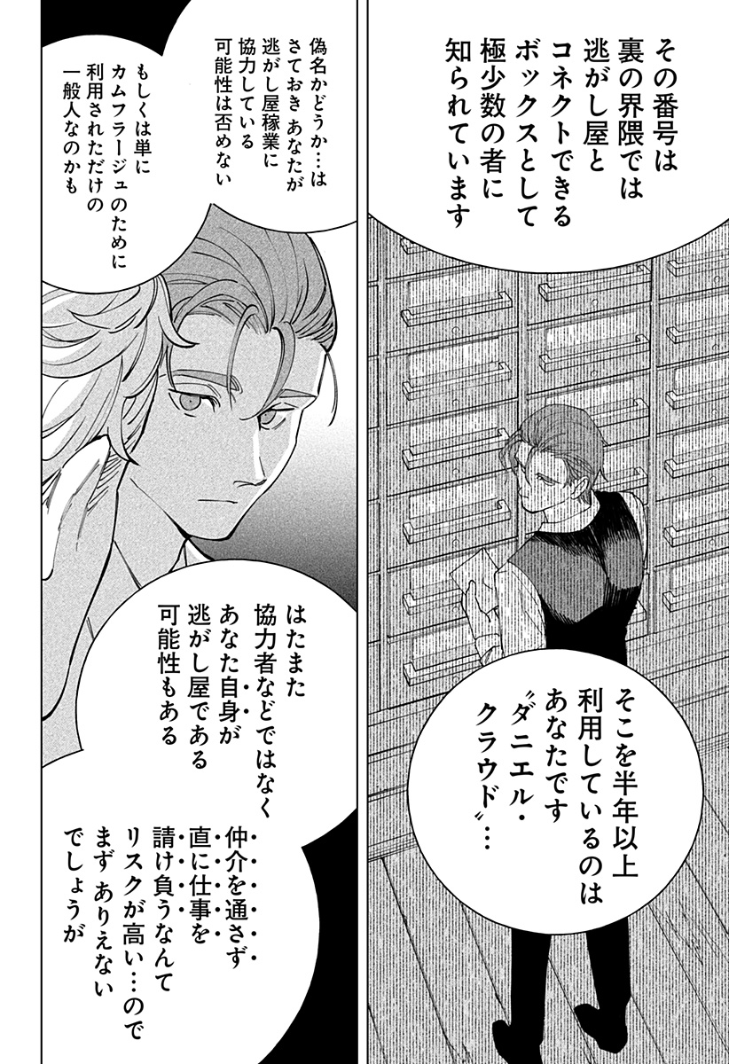 にげろダーリン Chap 3 - Next Chap 4
