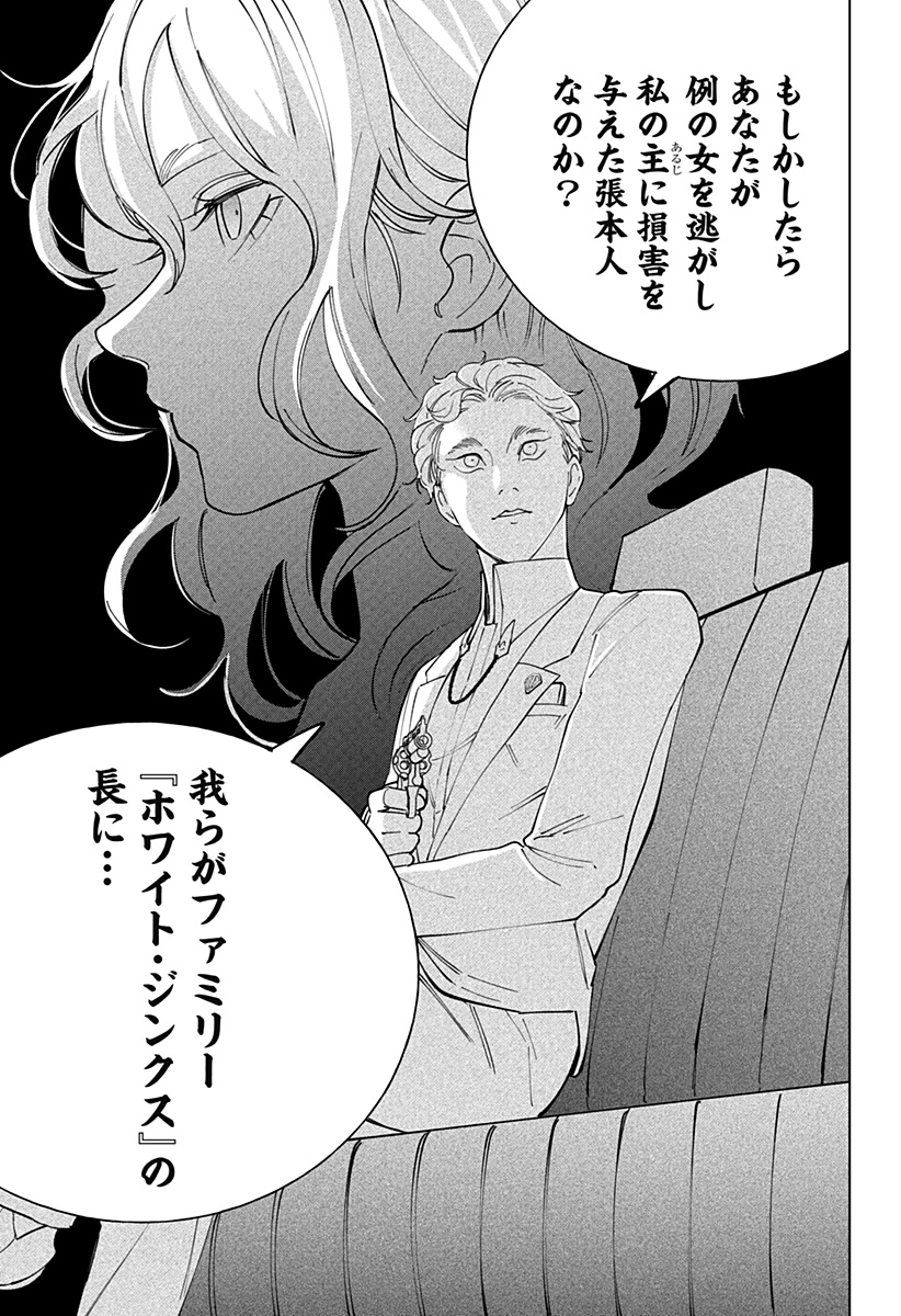 にげろダーリン Chap 3 - Next Chap 4