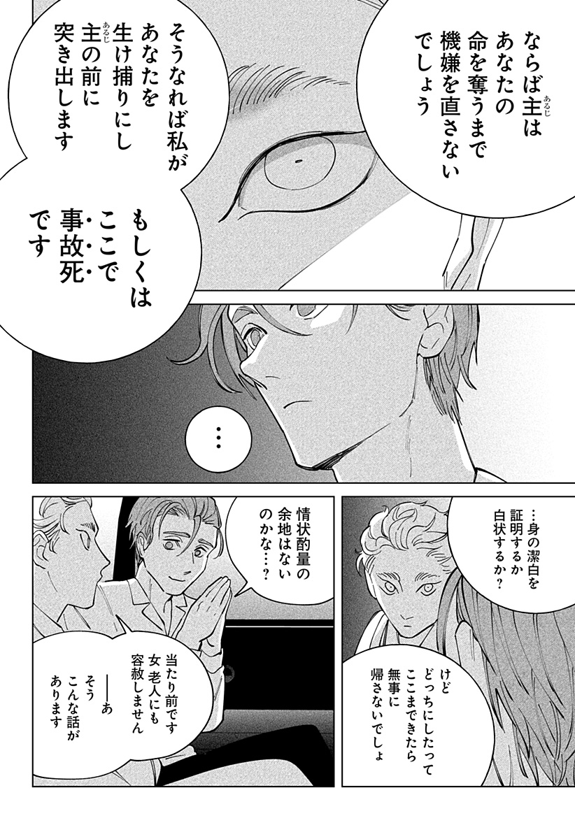 にげろダーリン Chap 3 - Next Chap 4