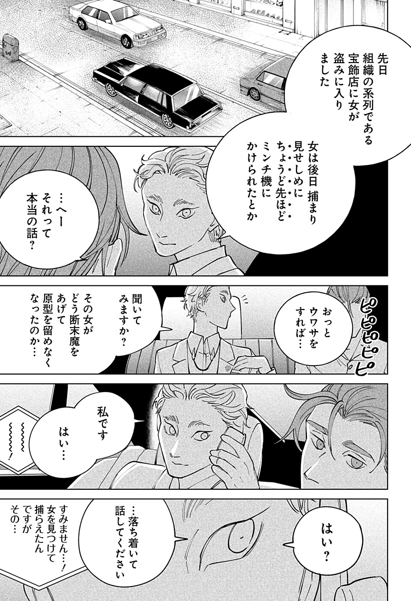 にげろダーリン Chap 3 - Next Chap 4