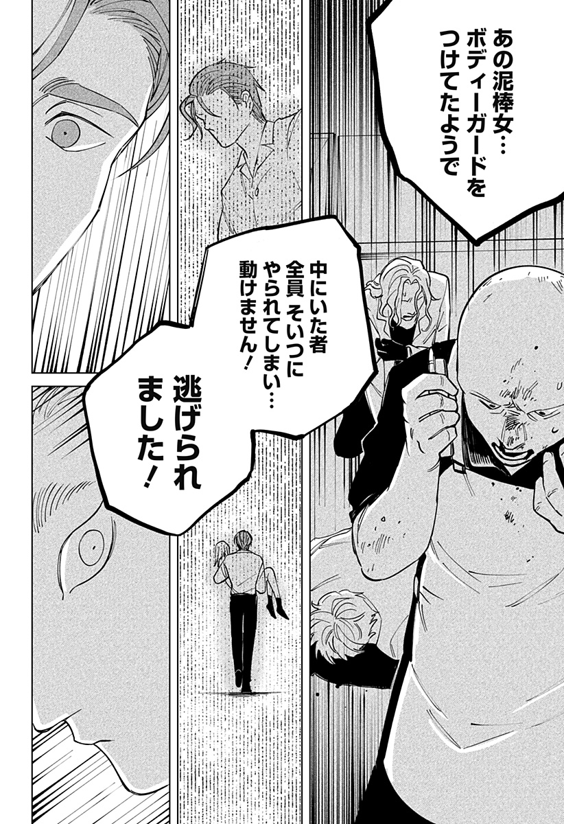 にげろダーリン Chap 3 - Next Chap 4