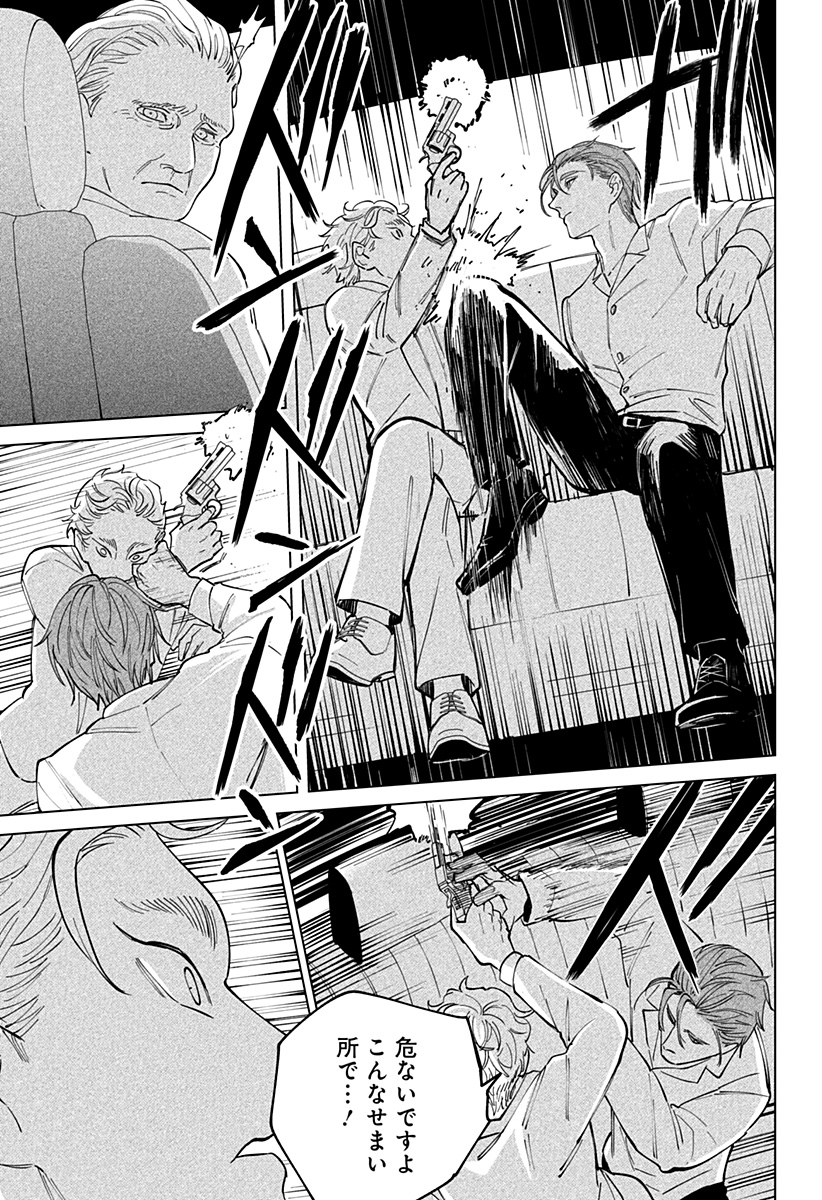 にげろダーリン Chap 3 - Next Chap 4