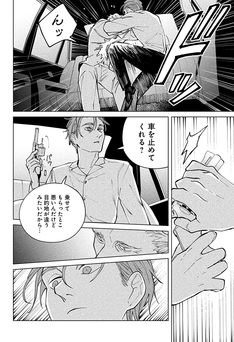 にげろダーリン Chap 3 - Next Chap 4