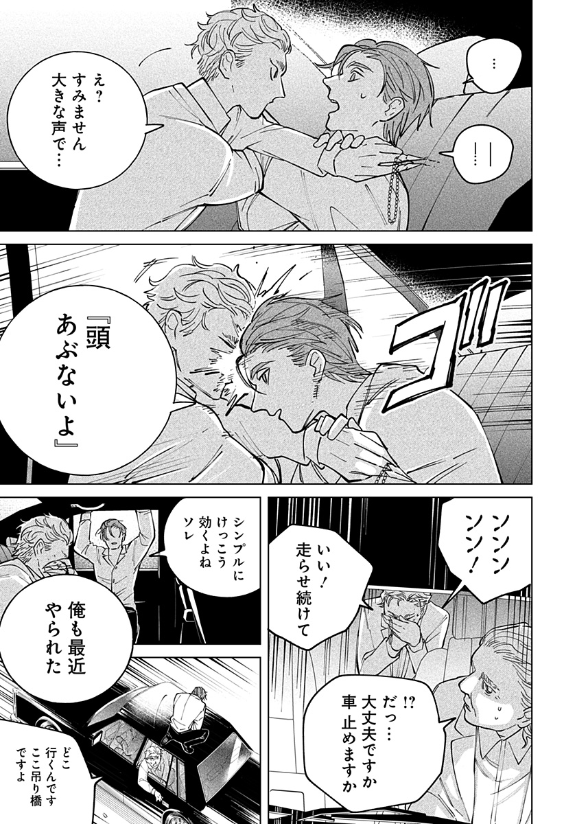 にげろダーリン Chap 3 - Next Chap 4