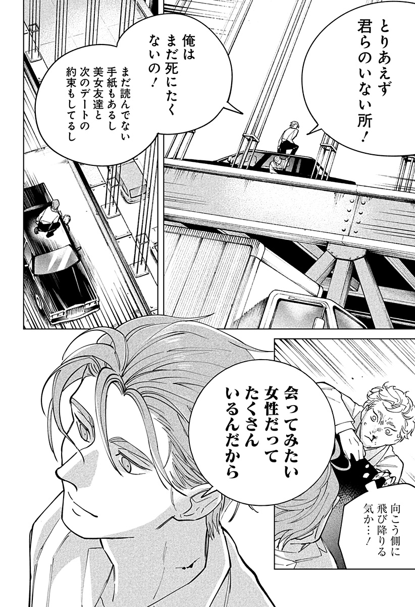 にげろダーリン Chap 3 - Next Chap 4