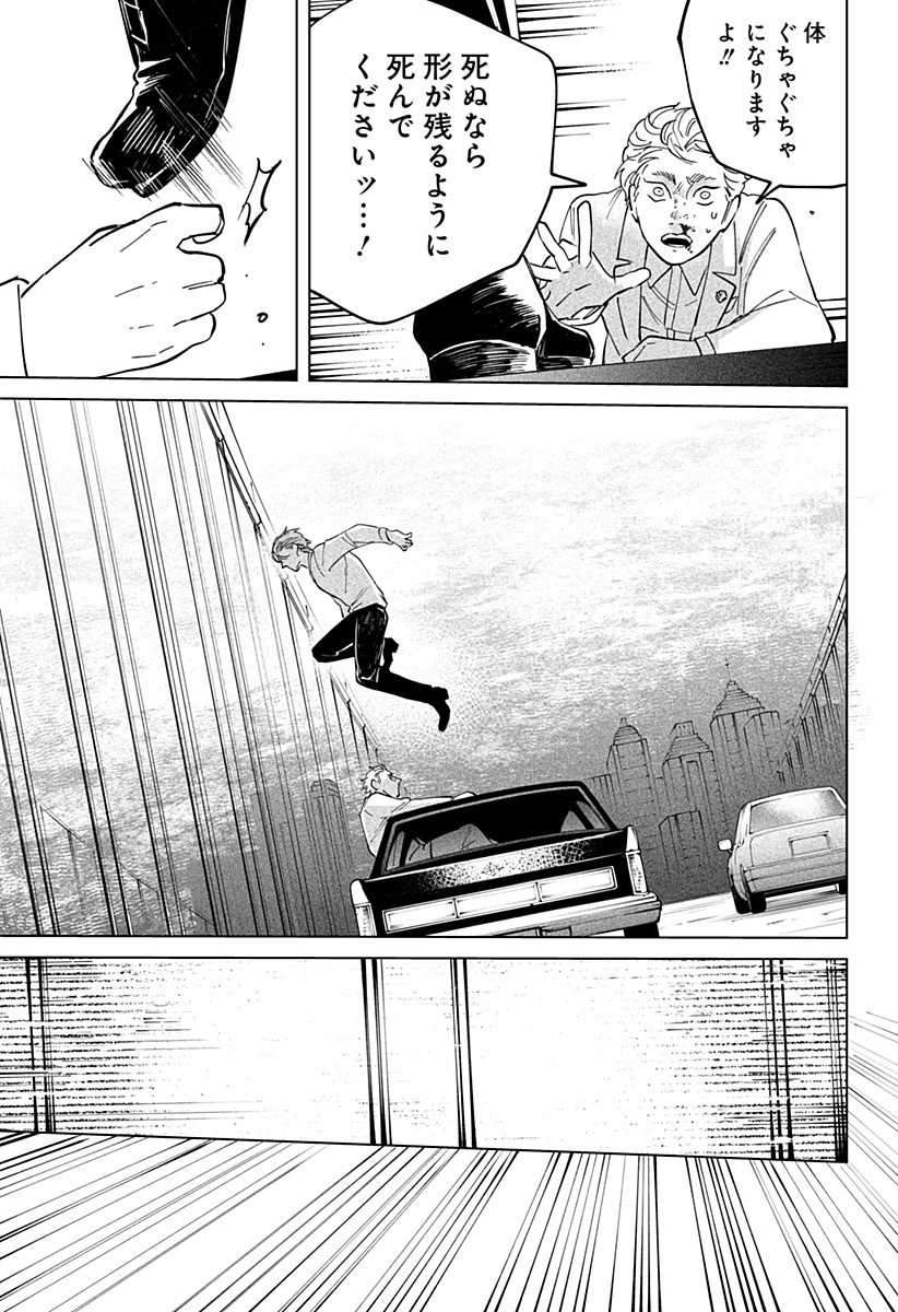 にげろダーリン Chap 3 - Next Chap 4