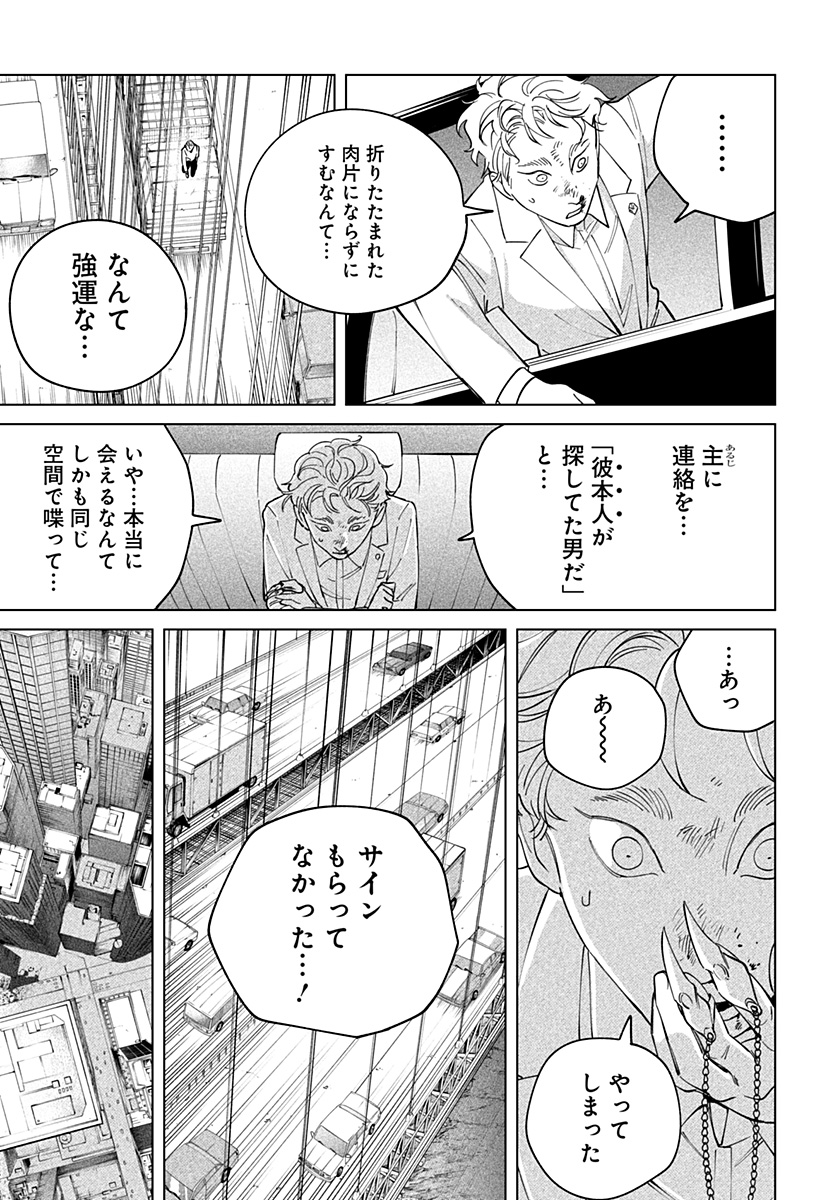にげろダーリン Chap 3 - Next Chap 4