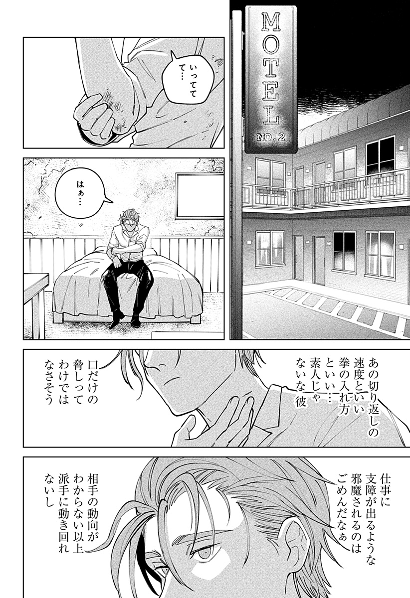 にげろダーリン Chap 3 - Next Chap 4