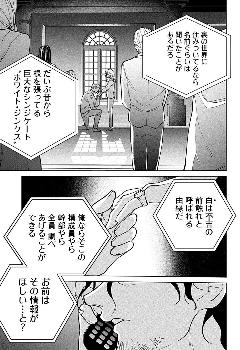 にげろダーリン Chap 3 - Next Chap 4