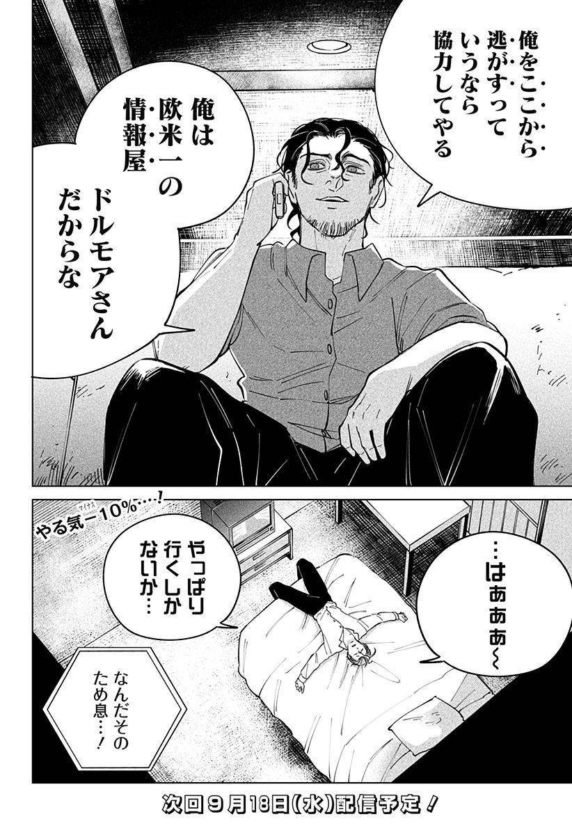 にげろダーリン Chap 3 - Next Chap 4