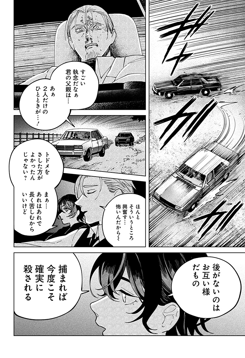 にげろダーリン Chap 1 - Next Chap 2