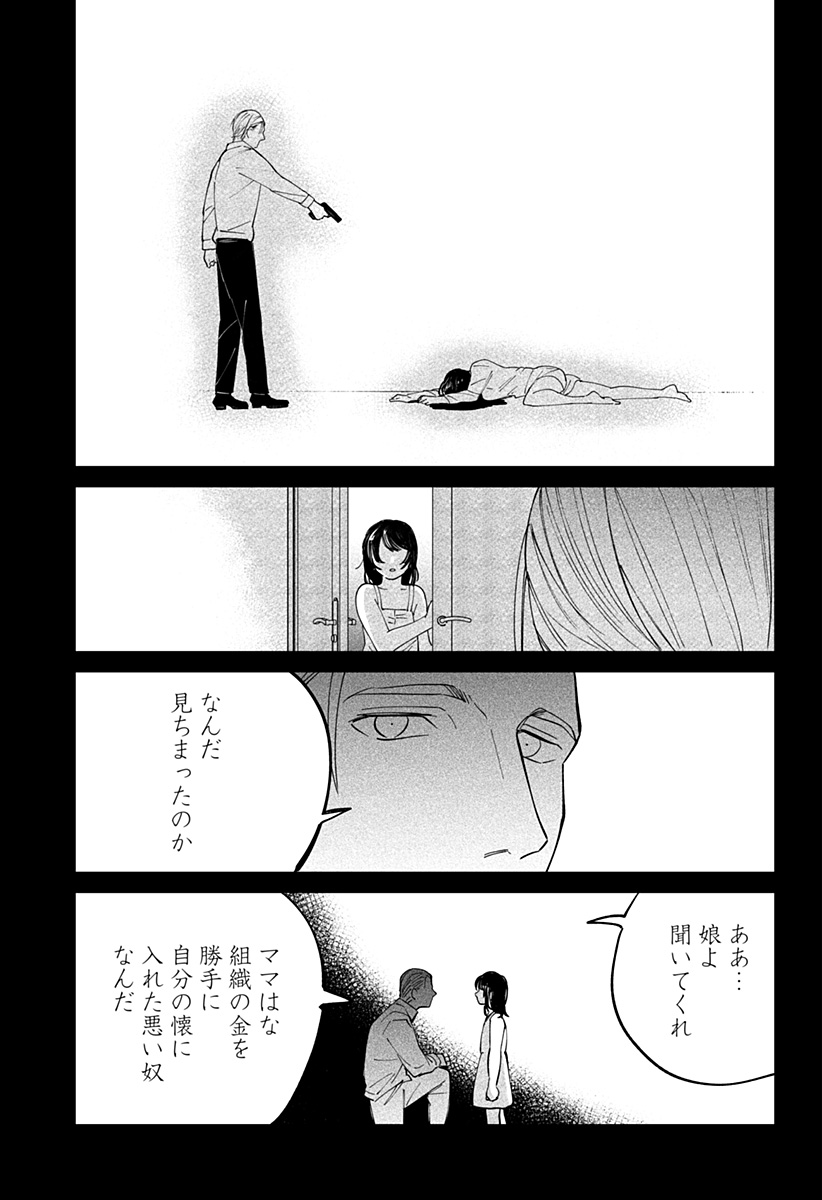 にげろダーリン Chap 1 - Next Chap 2