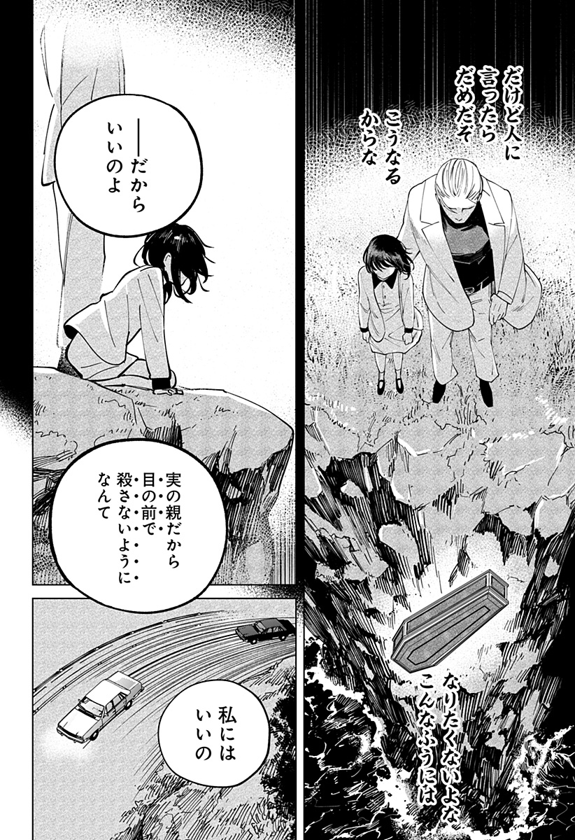 にげろダーリン Chap 1 - Next Chap 2