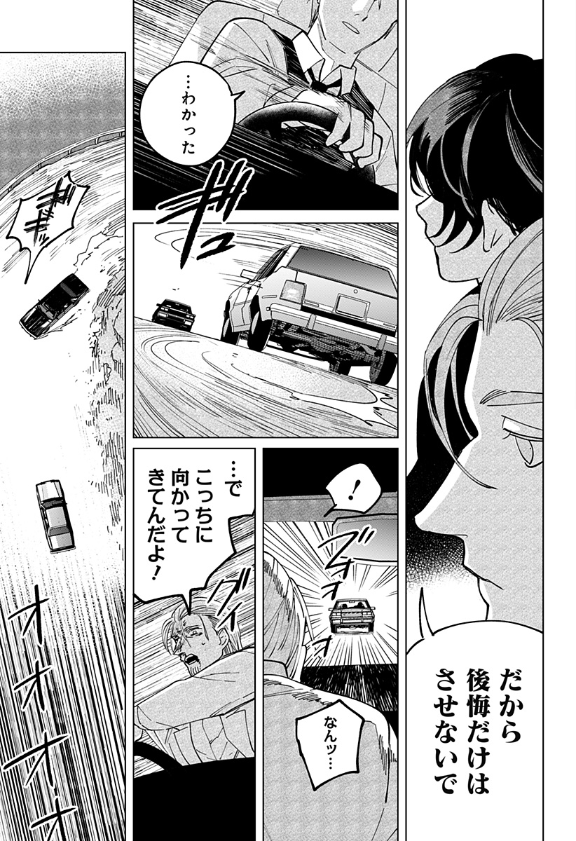 にげろダーリン Chap 1 - Next Chap 2