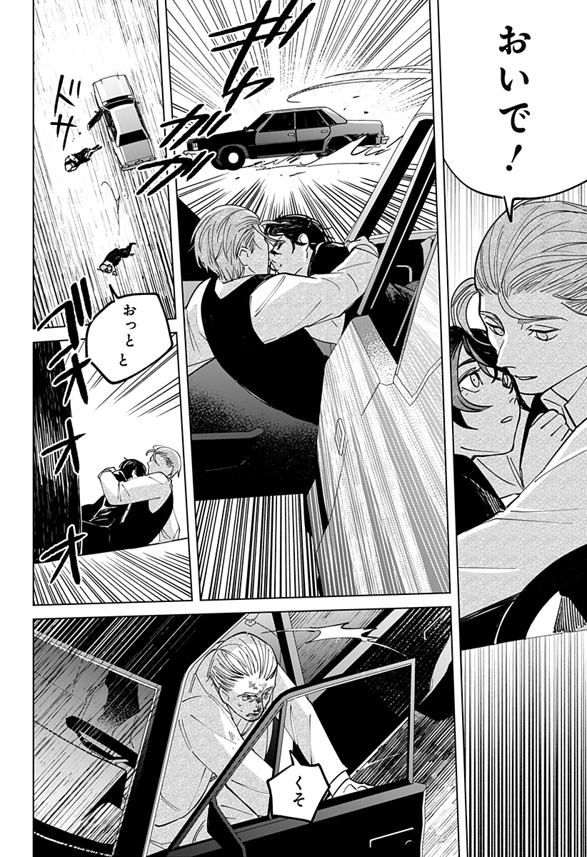 にげろダーリン Chap 1 - Next Chap 2