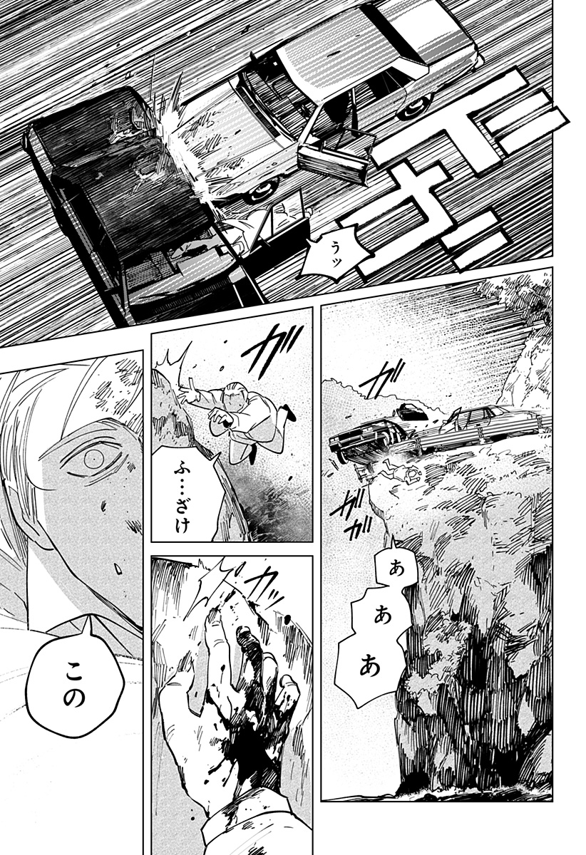 にげろダーリン Chap 1 - Next Chap 2