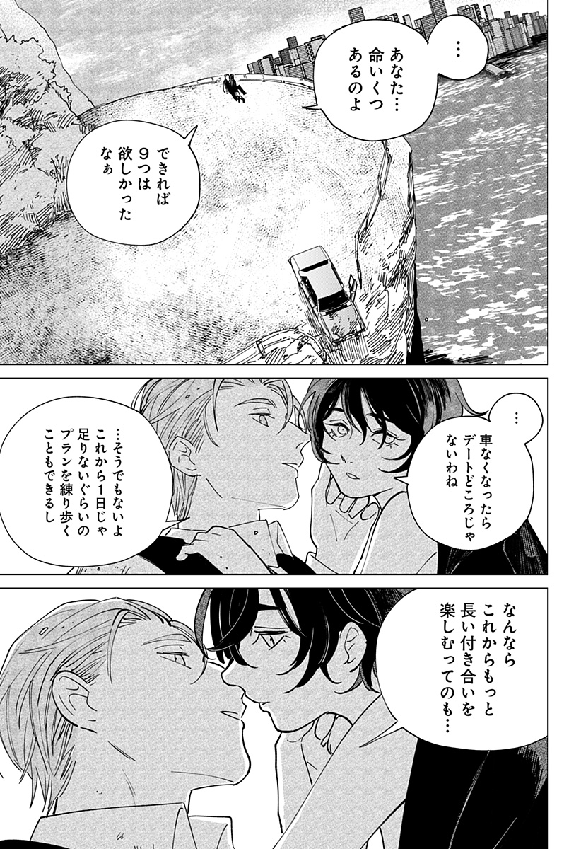 にげろダーリン Chap 1 - Next Chap 2