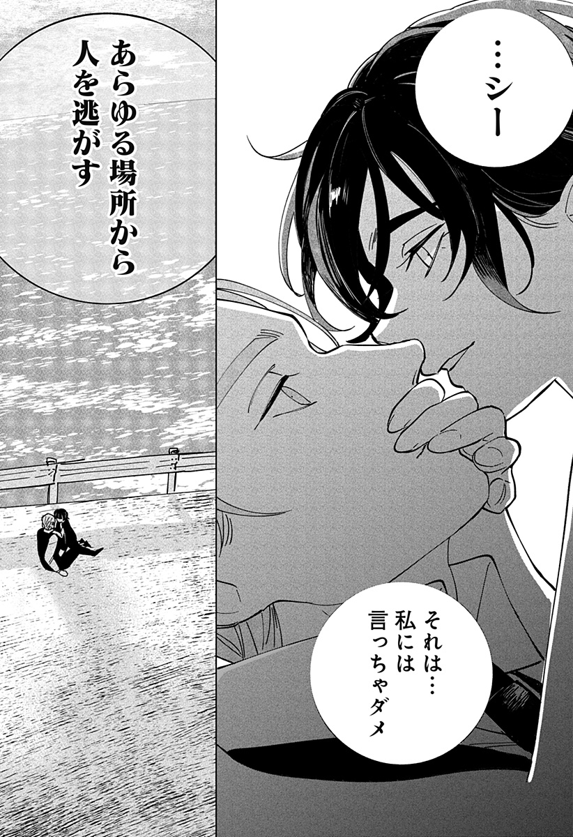 にげろダーリン Chap 1 - Next Chap 2