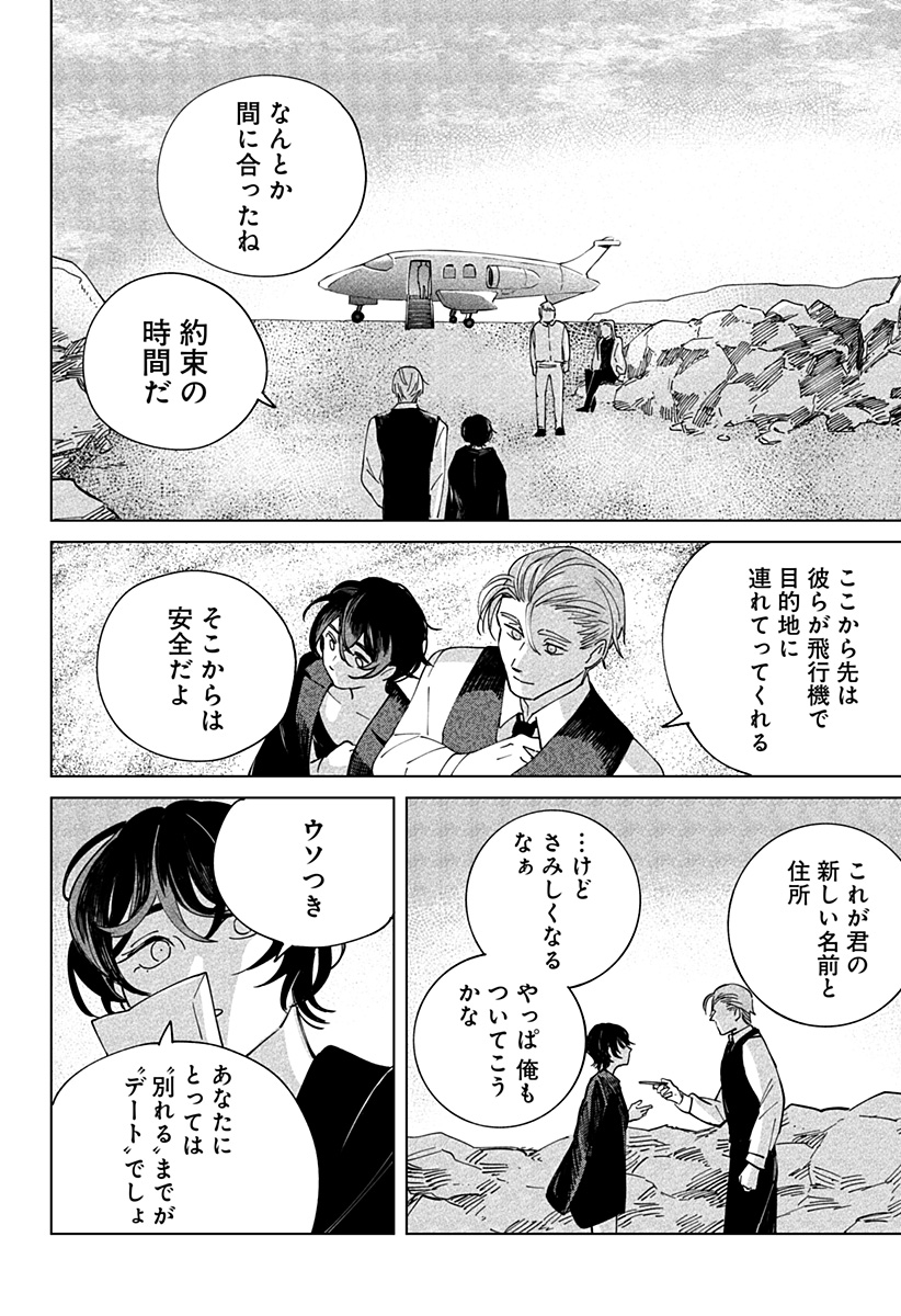 にげろダーリン Chap 1 - Next Chap 2