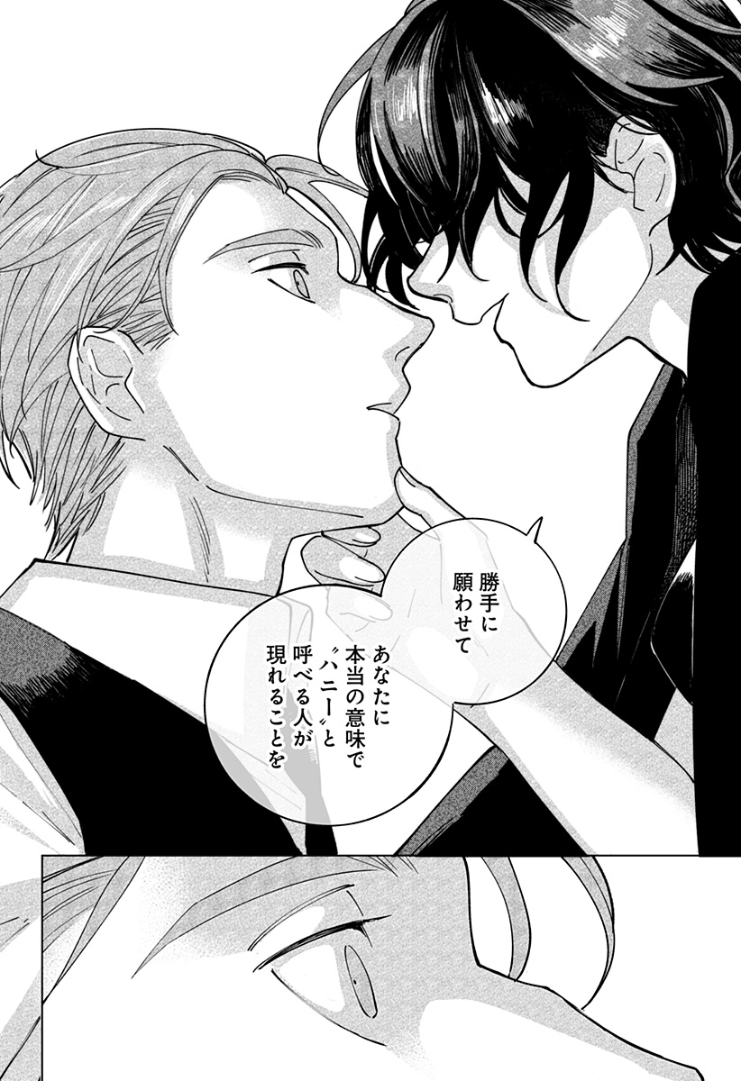 にげろダーリン Chap 1 - Next Chap 2