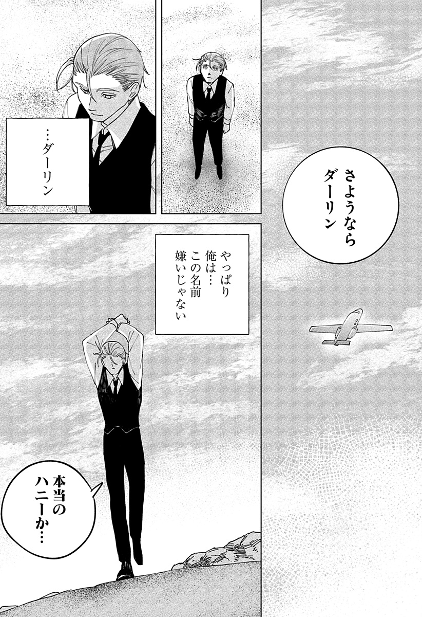 にげろダーリン Chap 1 - Next Chap 2