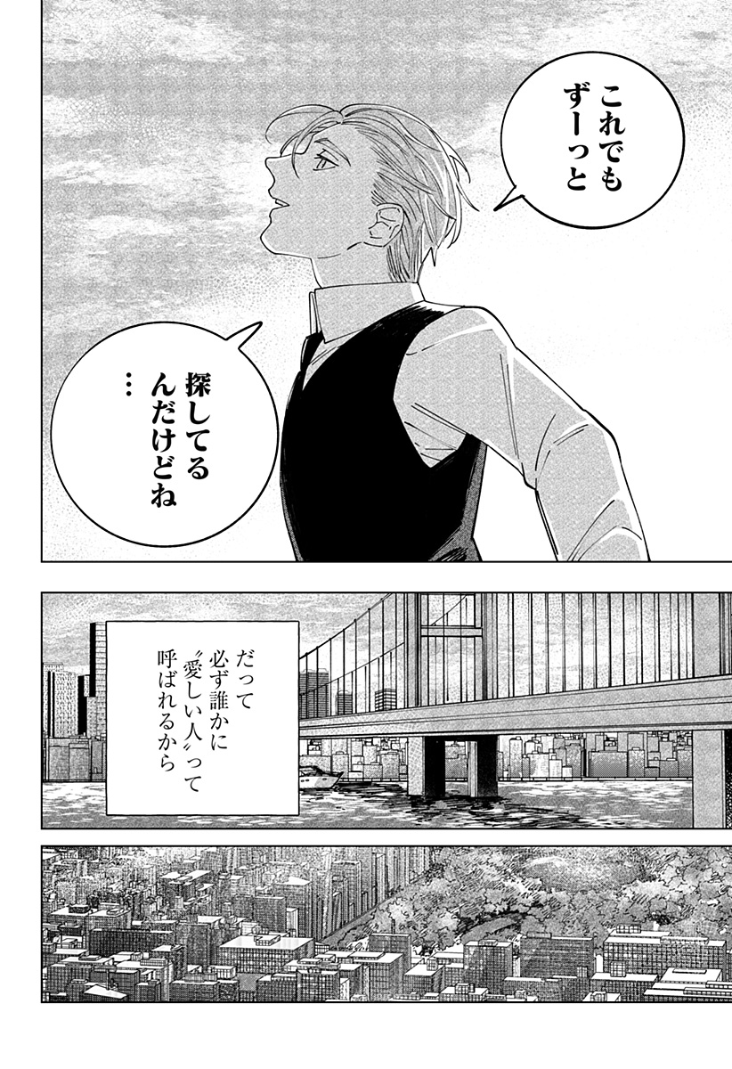 にげろダーリン Chap 1 - Next Chap 2
