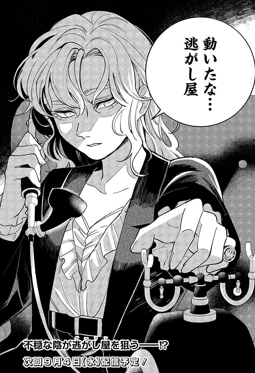 にげろダーリン Chap 1 - Next Chap 2