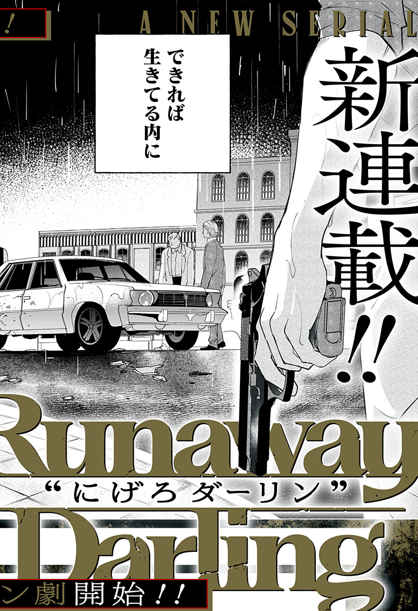 にげろダーリン Chap 1 - Next Chap 2