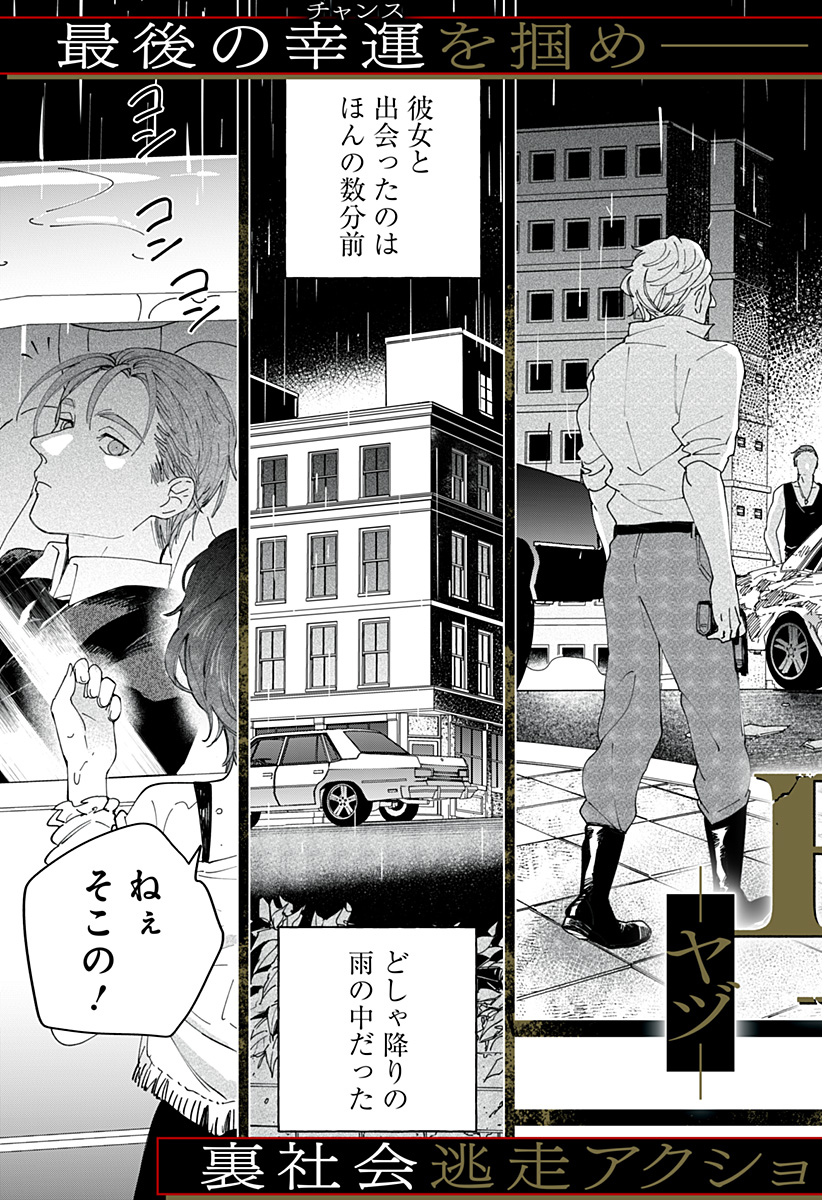 にげろダーリン Chap 1 - Next Chap 2