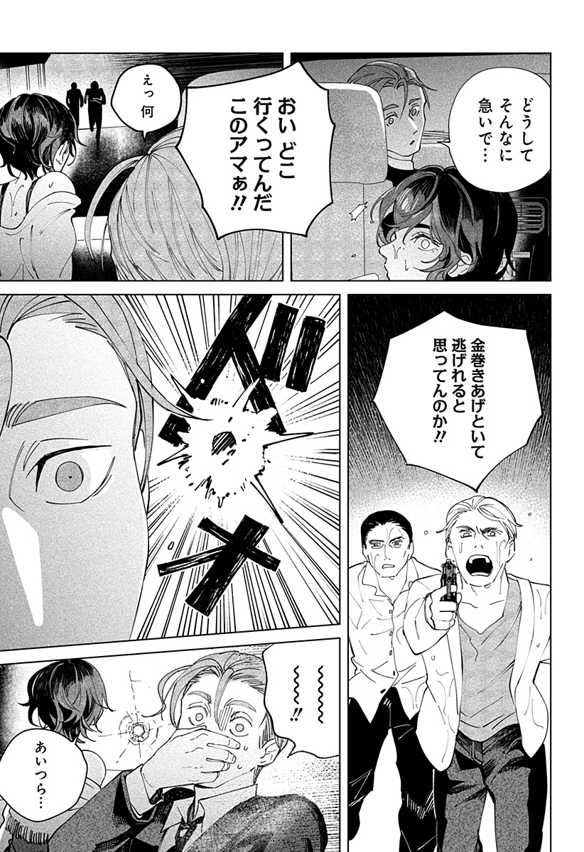 にげろダーリン Chap 1 - Next Chap 2