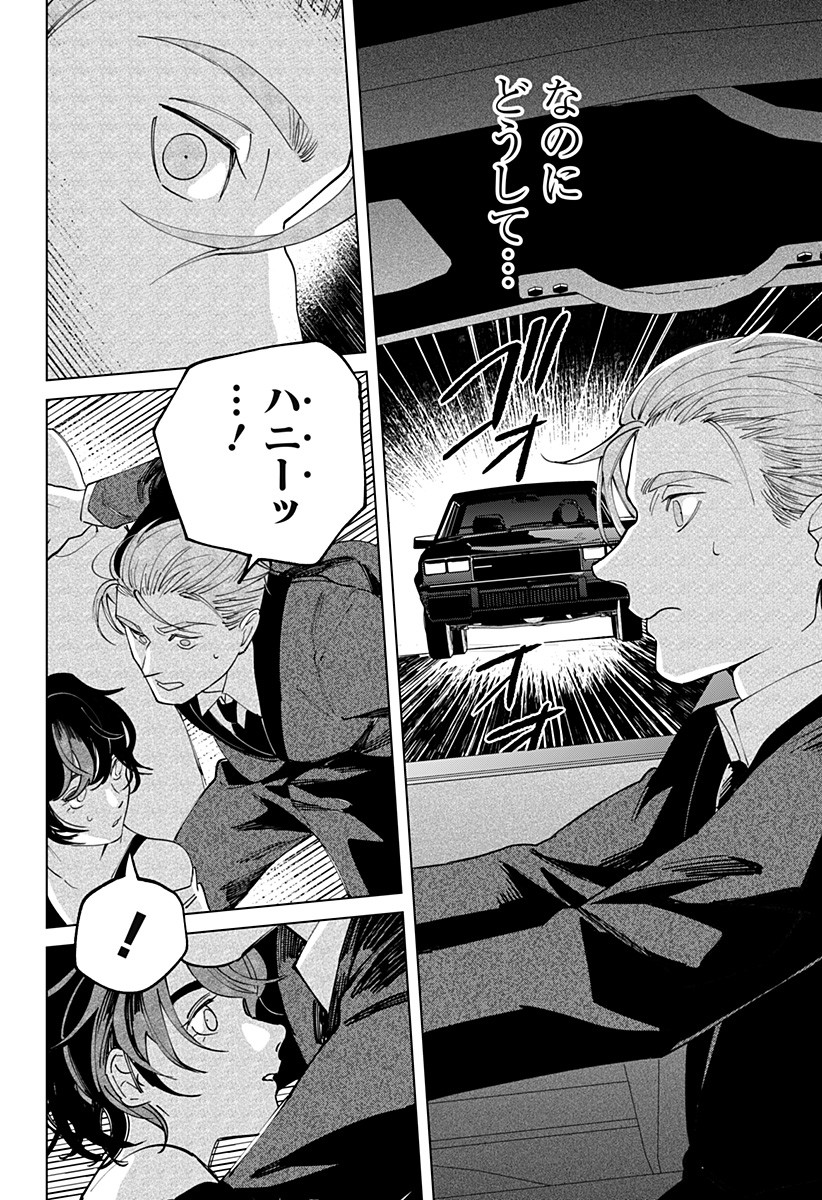 にげろダーリン Chap 1 - Next Chap 2