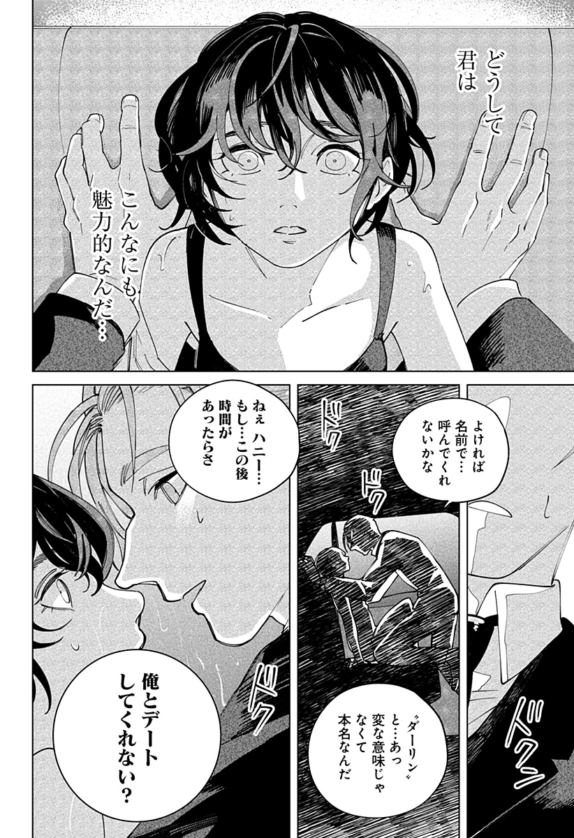 にげろダーリン Chap 1 - Next Chap 2