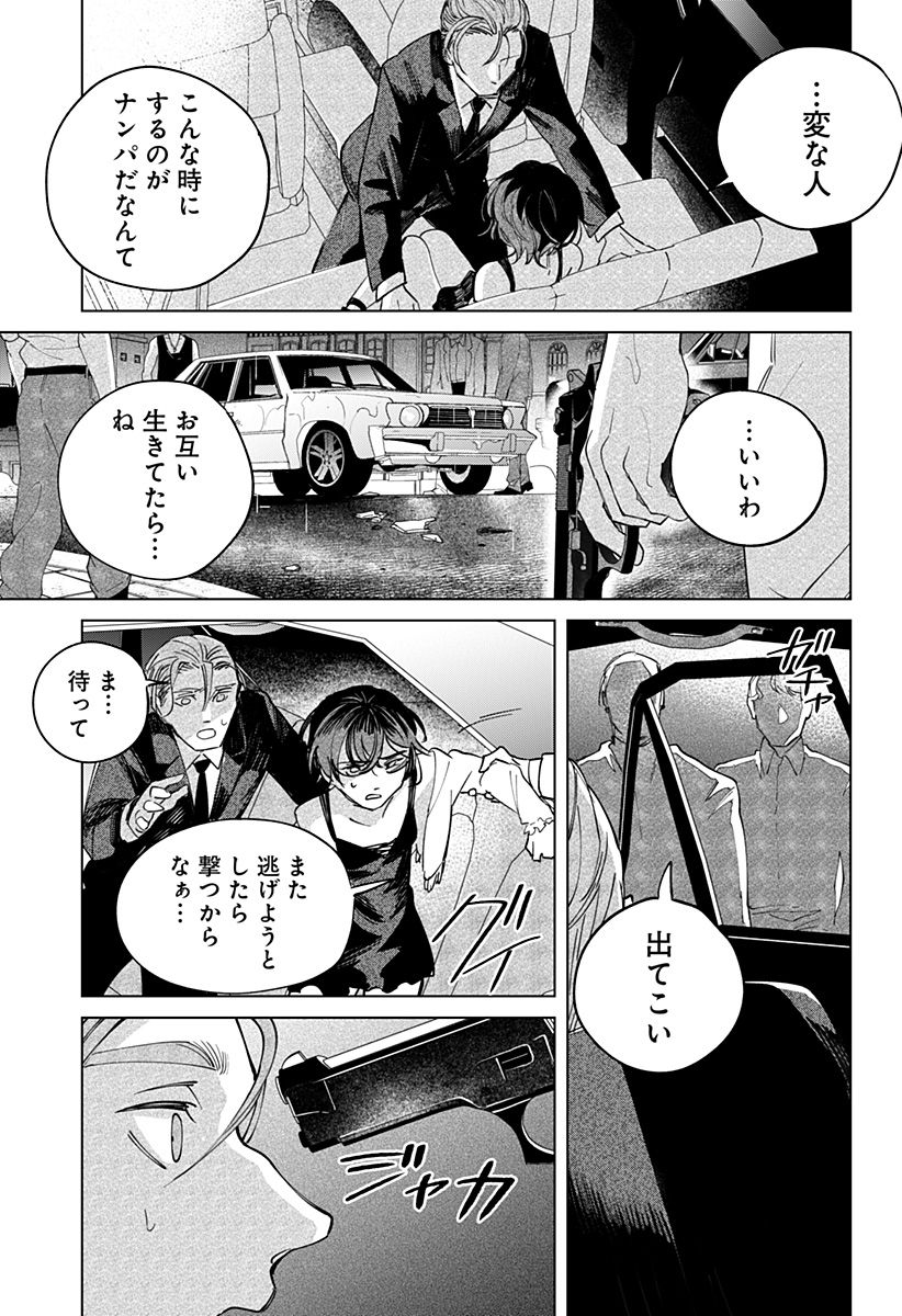 にげろダーリン Chap 1 - Next Chap 2