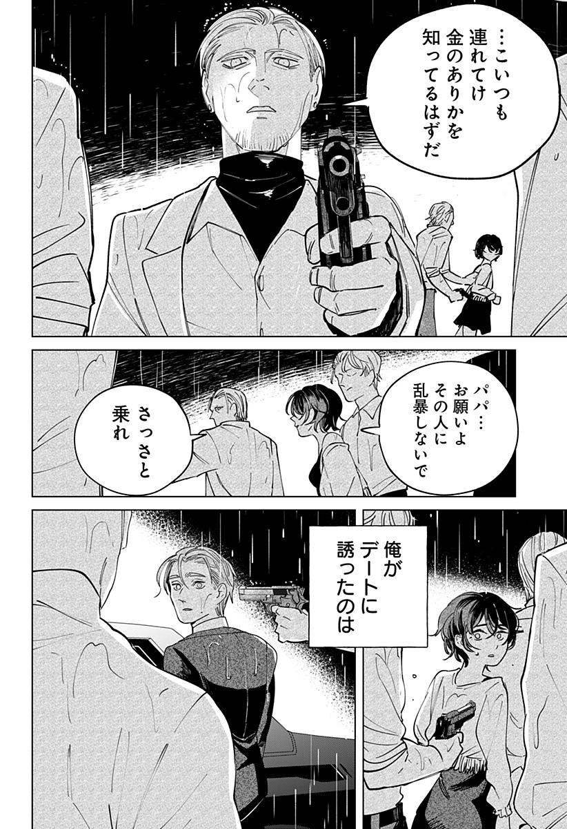 にげろダーリン Chap 1 - Next Chap 2