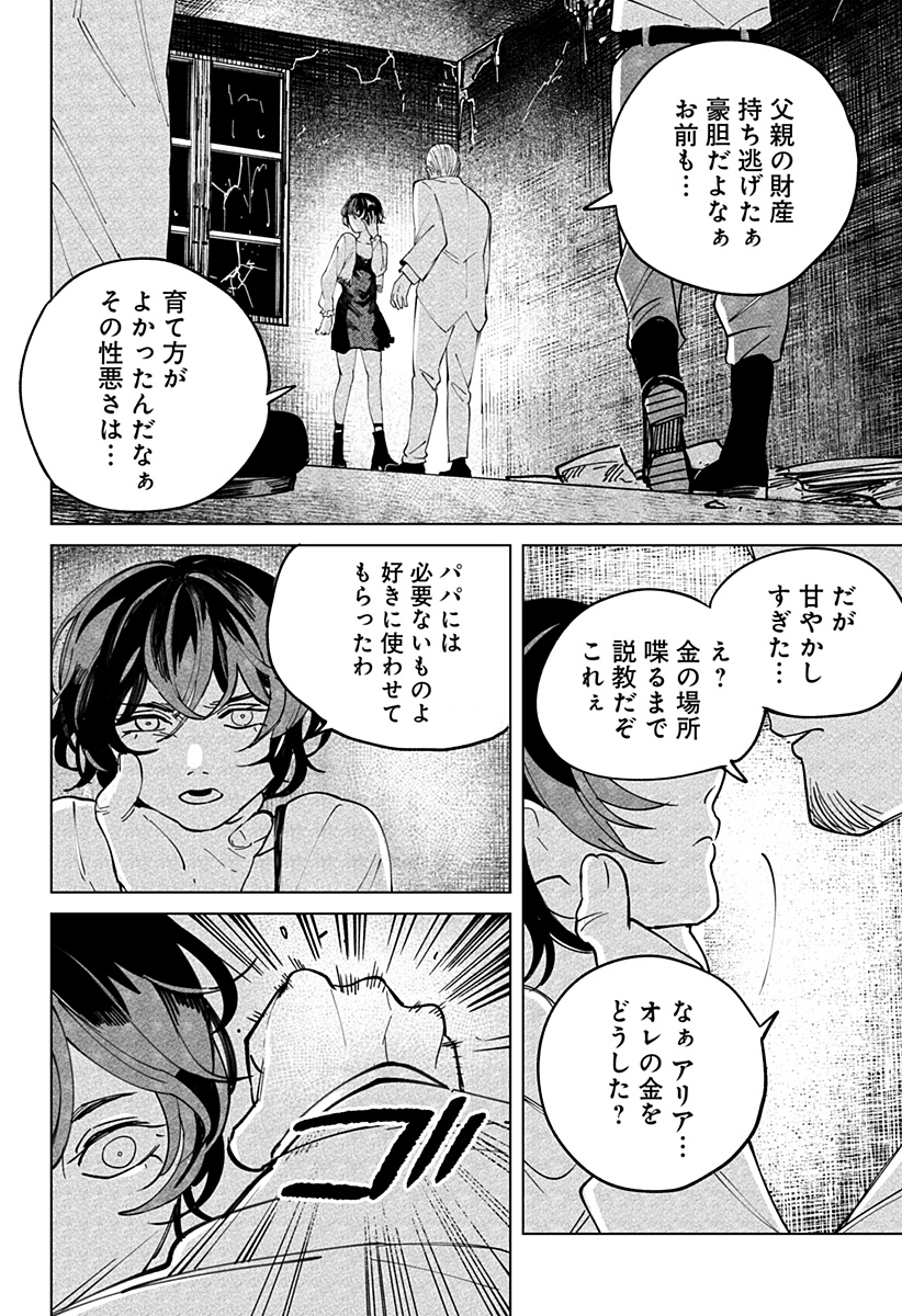 にげろダーリン Chap 1 - Next Chap 2