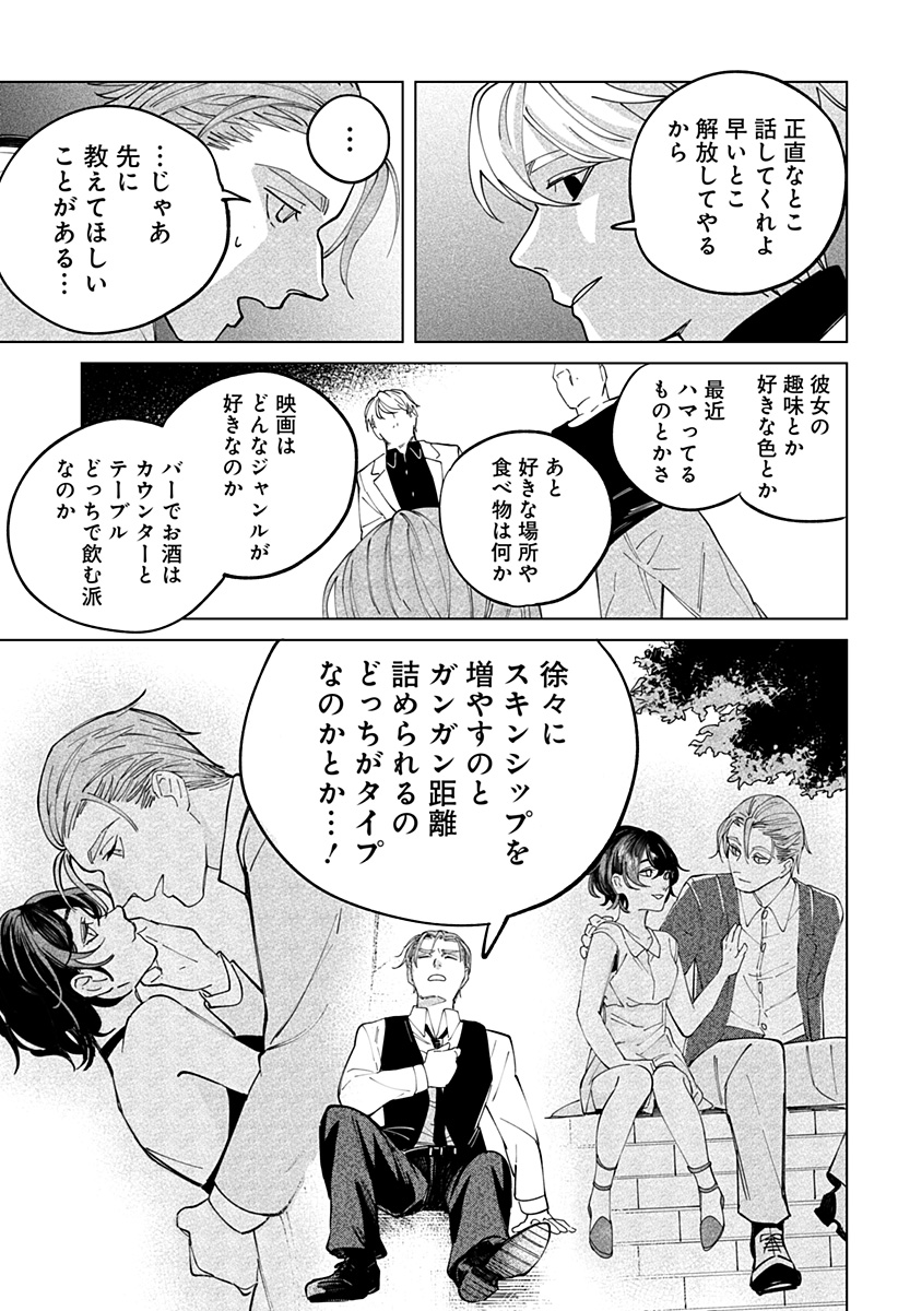 にげろダーリン Chap 1 - Next Chap 2