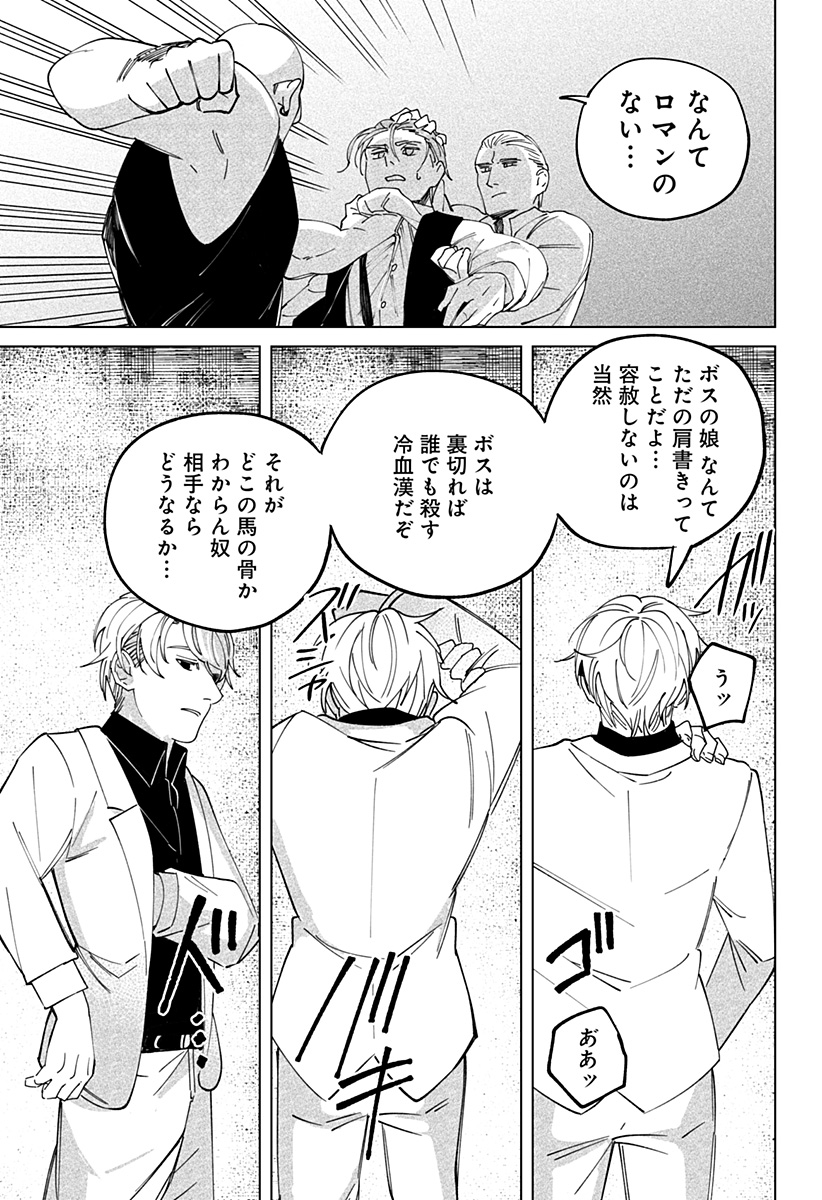 にげろダーリン Chap 1 - Next Chap 2