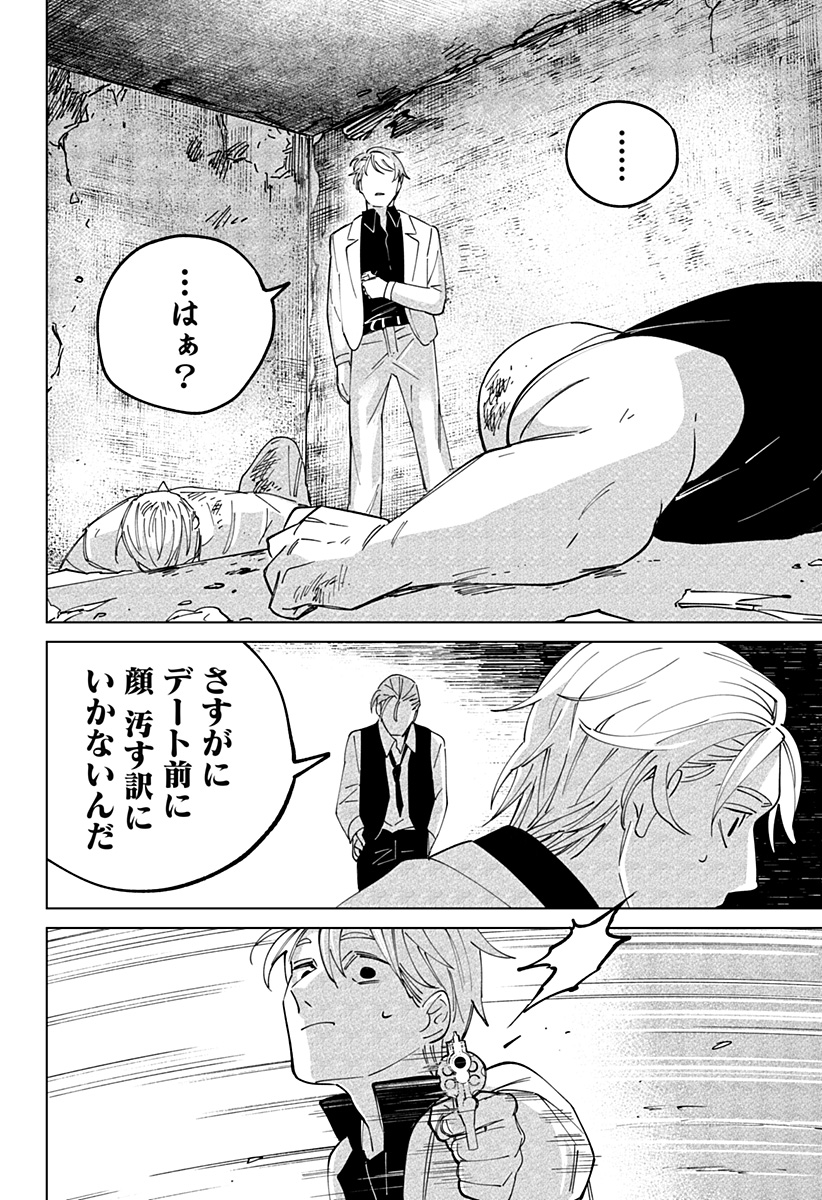 にげろダーリン Chap 1 - Next Chap 2