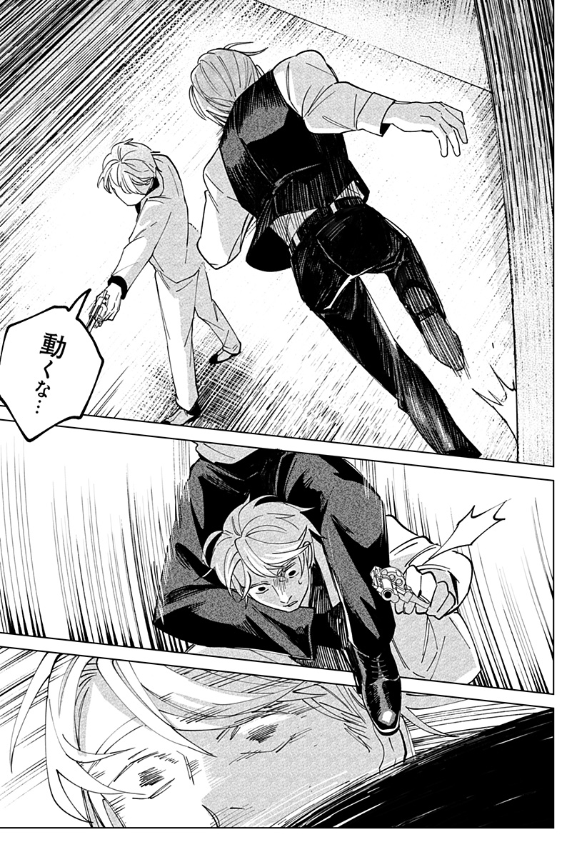 にげろダーリン Chap 1 - Next Chap 2