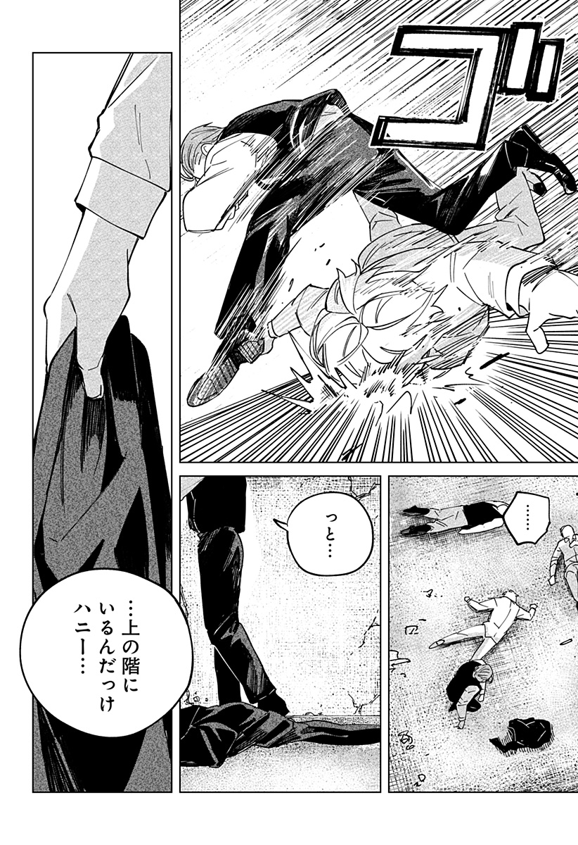 にげろダーリン Chap 1 - Next Chap 2