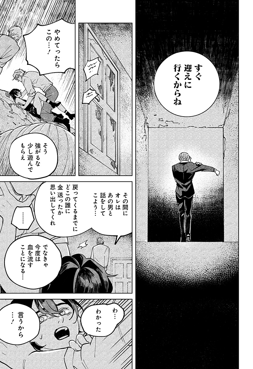 にげろダーリン Chap 1 - Next Chap 2