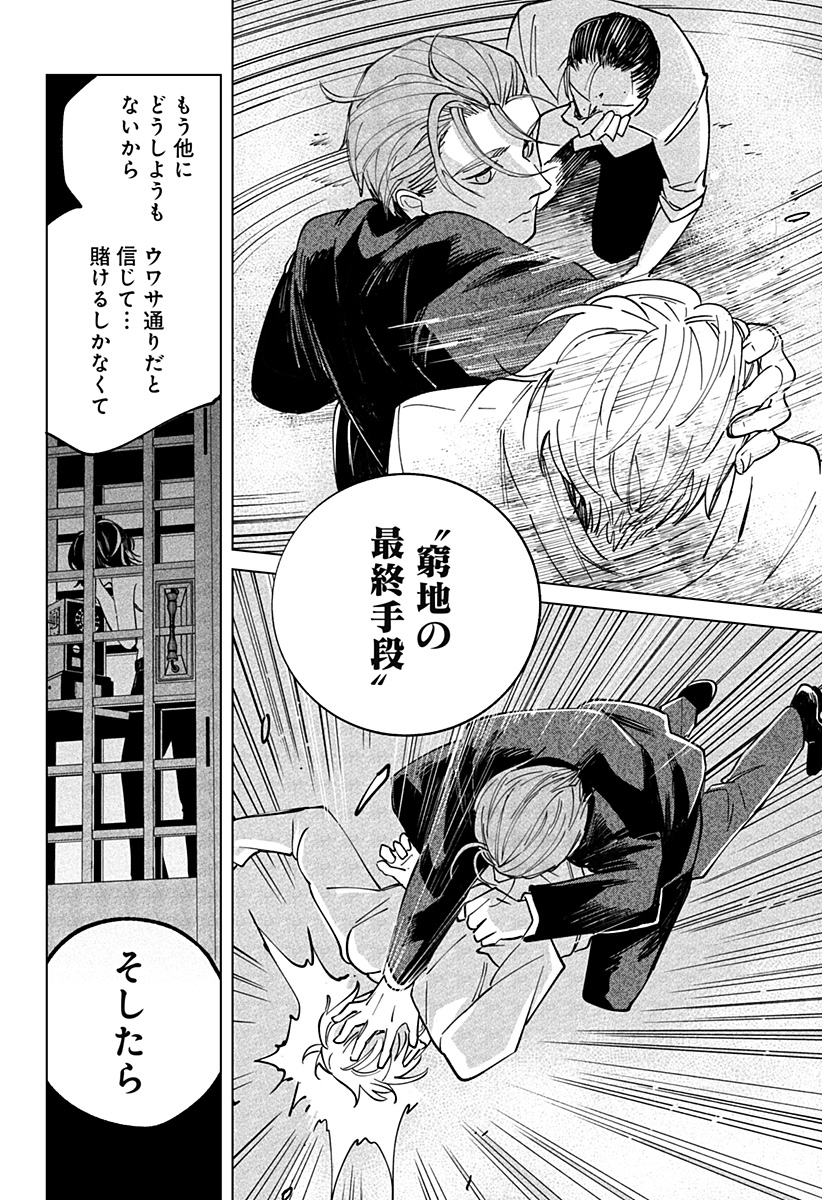 にげろダーリン Chap 1 - Next Chap 2