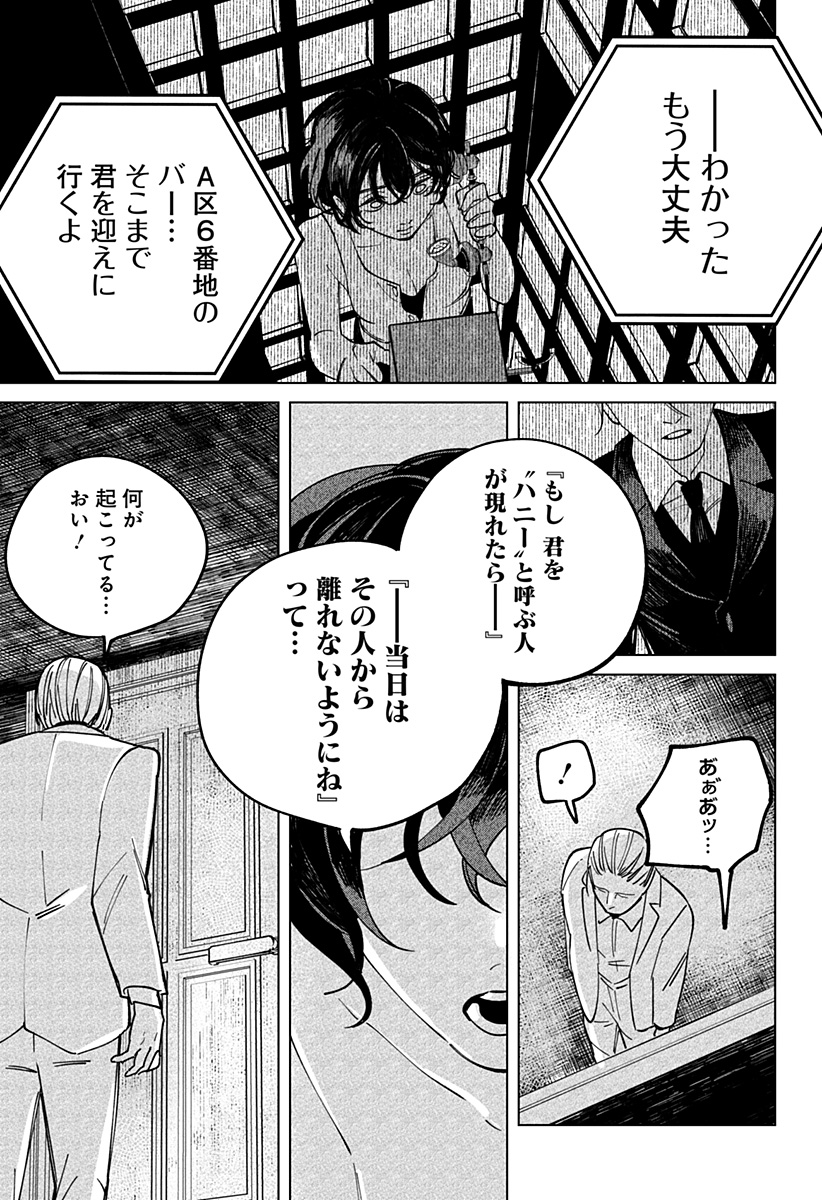 にげろダーリン Chap 1 - Next Chap 2
