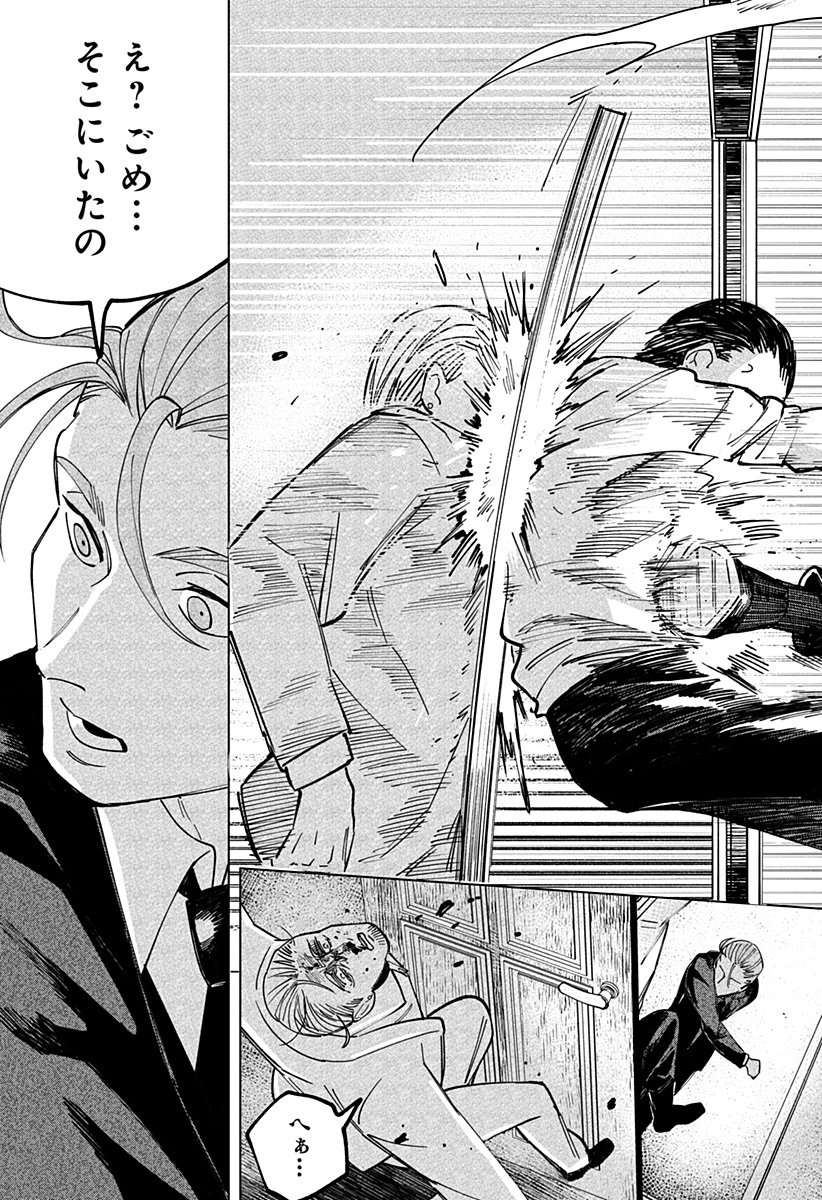 にげろダーリン Chap 1 - Next Chap 2